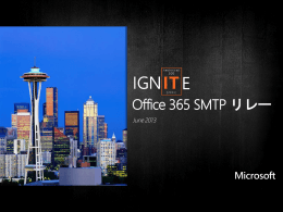 Office 365 SMTP リレー - Office 365 Community