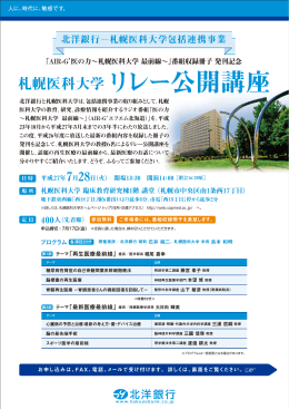 (火)14時から札幌医科大学と「リレー公開講座」を開催します