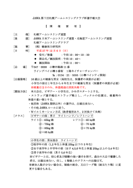 JAWA 第 7 回札幌アームレスリングクラブ杯選手権大会