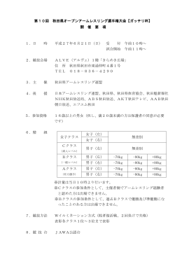 第10回 秋田県オープンアームレスリング選手権大会【ガッチリ杯】 開 催