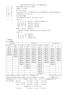 第 31回北日本少年少女レスリング選手権大会