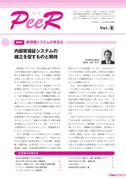 内部質保証システムの 確立を促すものと期待