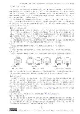 2．Batch：バッチ