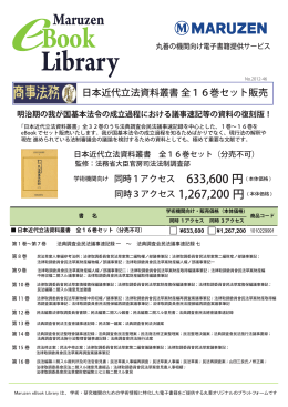 日本近代立法資料叢書 全16巻セット販売
