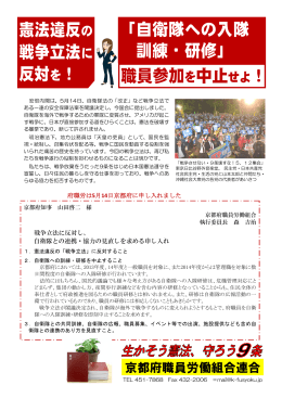 戦争立法に反対を - 京都府職員労働組合