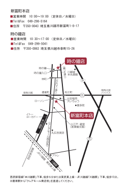 時の鐘店 新富町本店