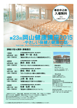 第23回岡山健康講座2015