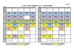 2015年度日本語科目時間割（予定）（PDF形式）