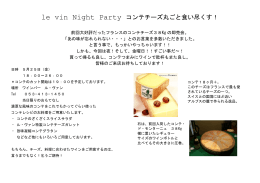 le vin Night Party コンテチーズ丸ごと食い尽くす！