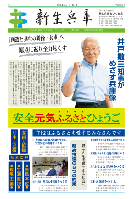 「新生兵庫をつくる会」ニュース 第14号（PDF: 629KB）
