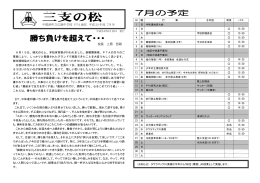 中標津町立広陵中学校 PTA 通信 平成 24 年度 7月号 校長 上原 哲朗