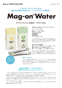 Mag-on Water発売のお知らせ
