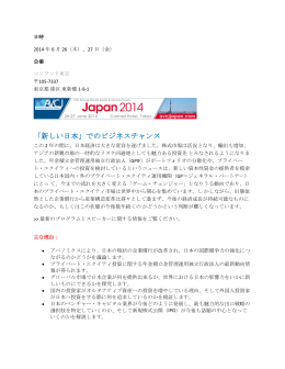「新しい日本」でのビジネスチャンス - 日本ベンチャーフィランソロピー基金
