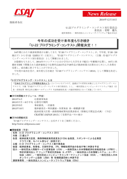 U-22プログラミング・コンテスト2015