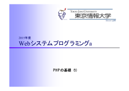 Webシステムプログラミングa