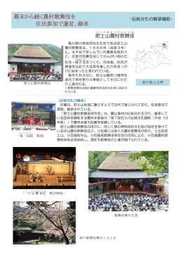 肥土山農村歌舞伎（香川県土庄町）（PDF：294KB）