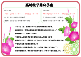7月4日（土）音楽センターに松竹大歌舞伎が来ます。 高崎校では、『夏物