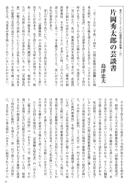 （平成25年7月1日掲載） 片岡秀太郎の芸談書（PDF）