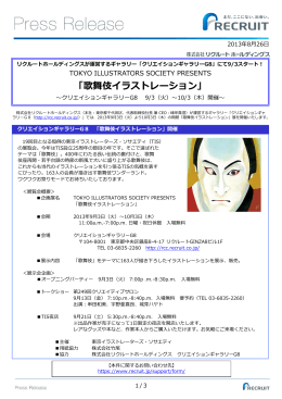 TOKYO ILLUSTRATORS SOCIETY PRESENTS「歌舞伎