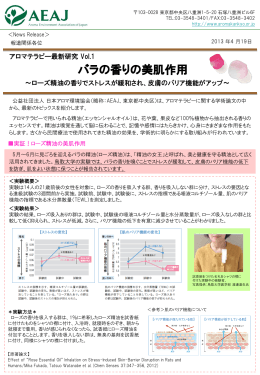 バラの香りの美肌作用 - 日本アロマ環境協会