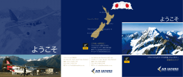ようこそ - ニュージーランドの壮大な風景を大空から一望 Japanese Air