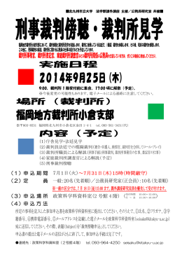 2014年9月25日（木） 福岡地方裁判所小倉支部
