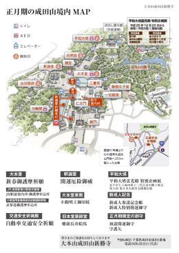 正月期の成田山境内 MAP
