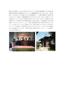 SCA 日帰り研修が、2 月 12 日(火)に行われました。今回は奈良基督