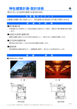 神社建築計画・設計技術（PDF：159KB）