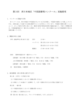第3回 西日本地区「中国語歌唱コンクール」実施要項