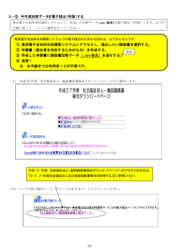 3－⑤ 今年度回答データを電子提出（申請）する ① 東京電子自治体共同