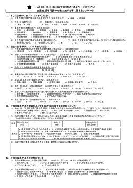 アンケート調査票 - 日本介護支援専門員協会