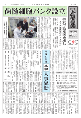 歯髄細胞バンク設立 - 日本歯科大学 生命歯学部