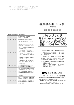 パインブリッジ 日本バンク・キャピタル 証券ファンド2013