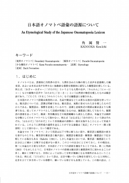 日本語オノマトベ語葉の語源について
