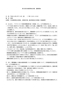 第5回日本経済再生本部 議事要旨 日 時：平成25年3月15日（金） 17時