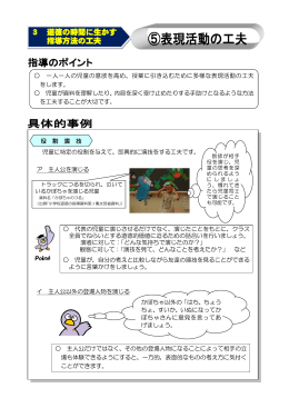 表現活動の工夫（PDF：241KB）