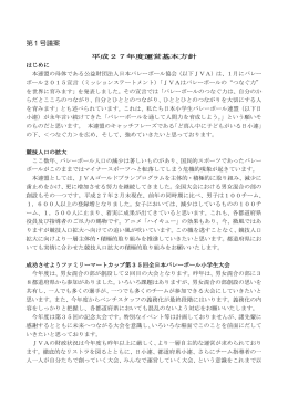 PDF書類 - 日本小学生バレーボール連盟