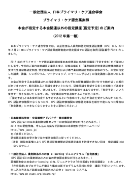 一般社団法人 日本プライマリ・ケア連合学会 プライマリ・ケア認定薬剤師
