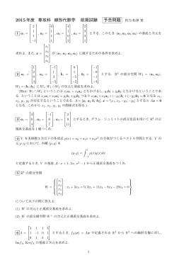 2015年度 専攻科 線形代数学 前期試験 予告問題 担当:松澤 寛