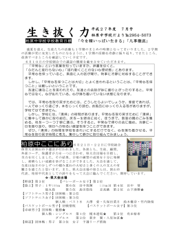 7月 - 狭山市教育ネットワーク