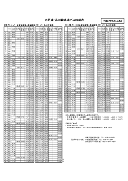 木更津・品川線高速バス時刻表