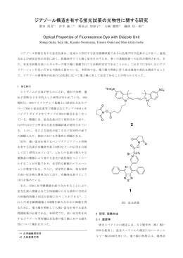ジアゾール構造を有する蛍光試薬の光物性に関する研究