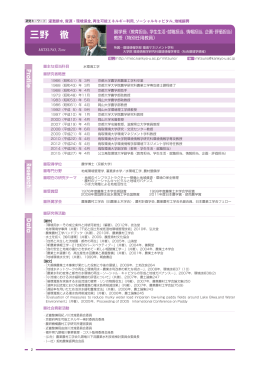 三野 徹 - 鳥取環境大学