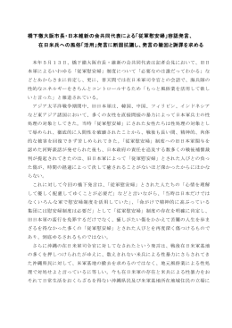橋下徹大阪市長・日本維新の会共同代表による「従軍慰安