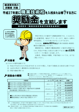 横須賀市民の 求職者 対象 奨励金の種類 対象者