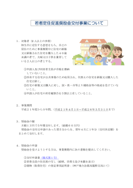 若者定住促進奨励金交付事業について