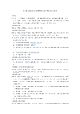 東京都板橋区文化財保護奨励金及び補助金交付要綱 （目的） 第1条