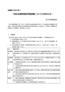 特別支援教育就学奨励費（PDF：146KB）