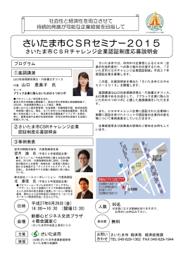 さいたま市CSRセミナー2015